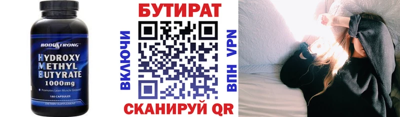 БУТИРАТ оксибутират  купить наркотики цена  Урюпинск 